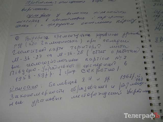 ​Кременчугское урановое месторождение возле Белановского ГОКа таки существует (документы)_6