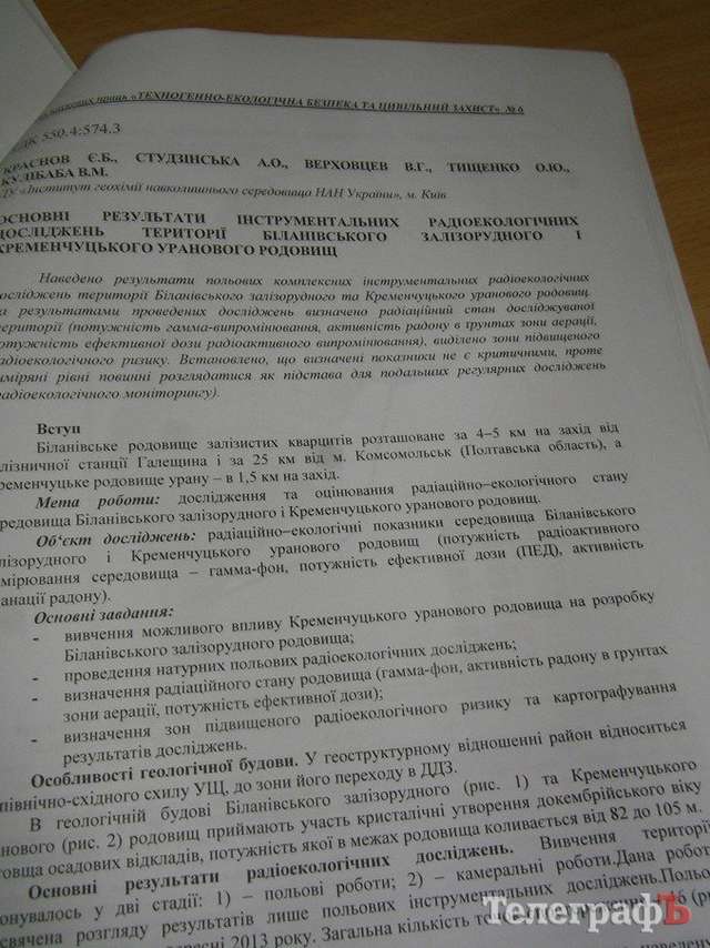 Кременчугское урановое месторождение возле Белановского ГОКа таки существует (документы)_7