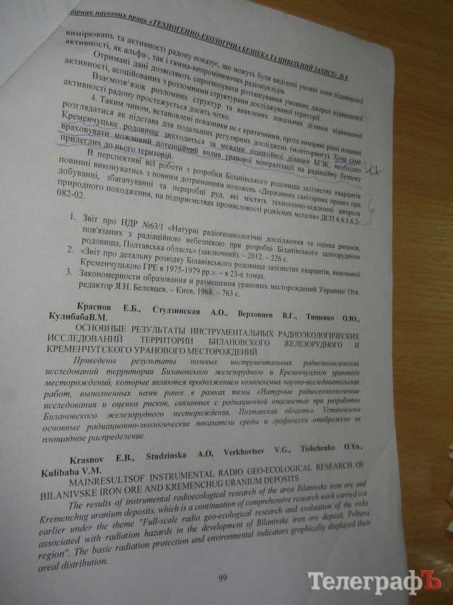 Кременчугское урановое месторождение возле Белановского ГОКа таки существует (документы)_9
