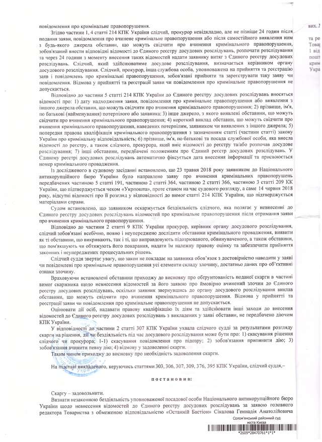 Солом'янський суд зобов'язав НАБУ відкрити кримінальне провадження проти Головка_3