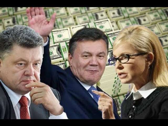 Гроші Януковича доведеться забирати у Порошенка і Тимошенко_2