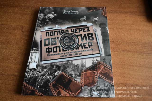 Якою була Полтавщина у роки Другої світової війни: в обласному центрі презентували нову книгу_2