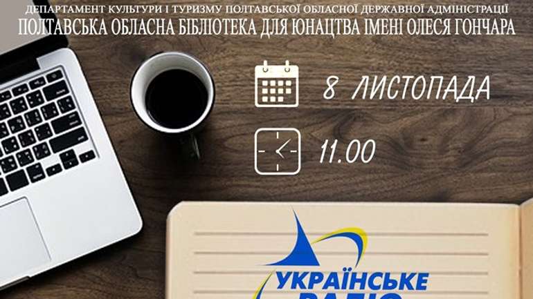 Полтавців запрошують долучитися до Всеукраїнського диктанту єдності