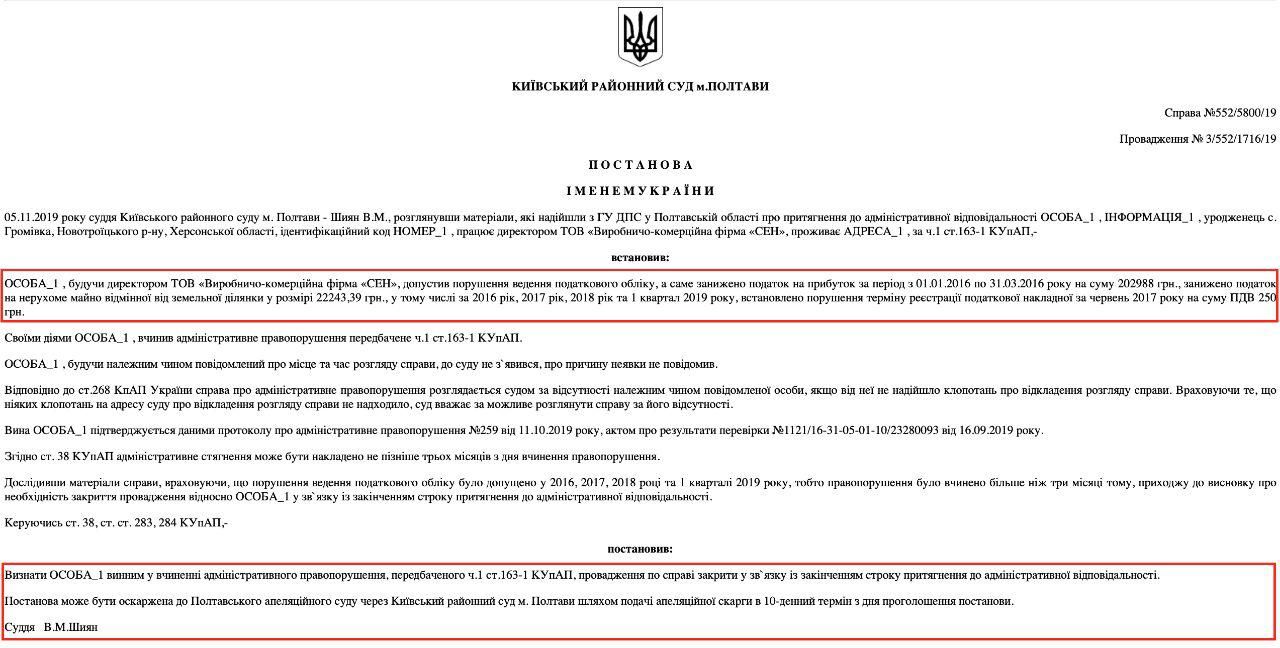 Суд закрив справу щодо директора будівельної фірми «СЕН», який приховав понад 200 тис. грн податків_1