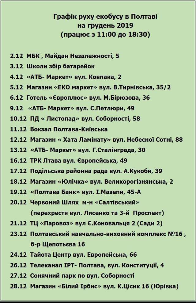 Став відомим графік руху полтавського екобусу у грудні_1