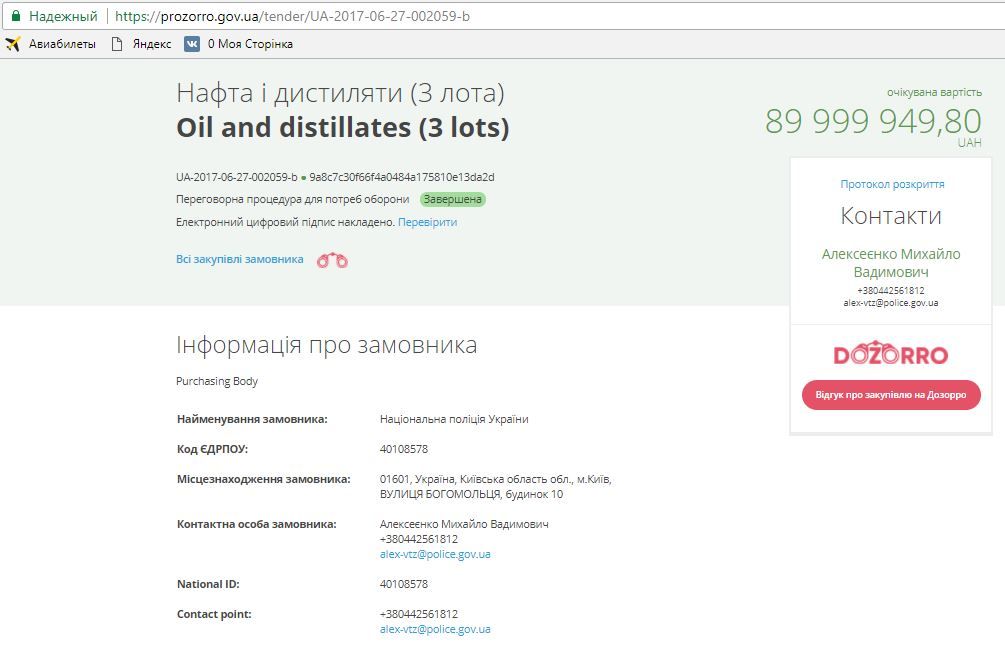 Майже на 90 млн грн «наварилися» на паливі для Нацполіції_1