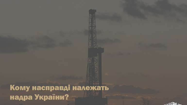 Кому належать надра України?