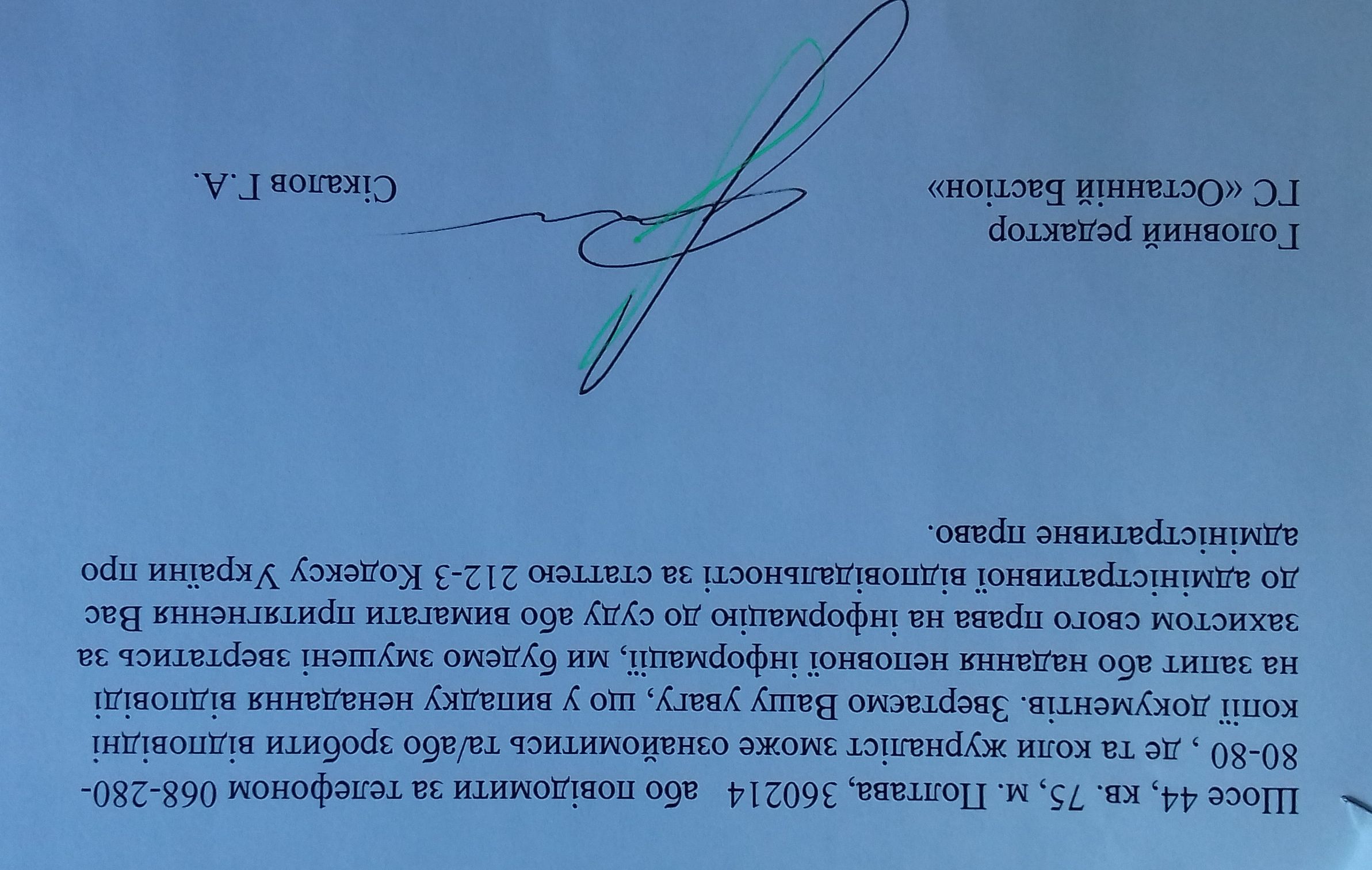 Інформаційний запит до ГУ НП у Полтавській області _3