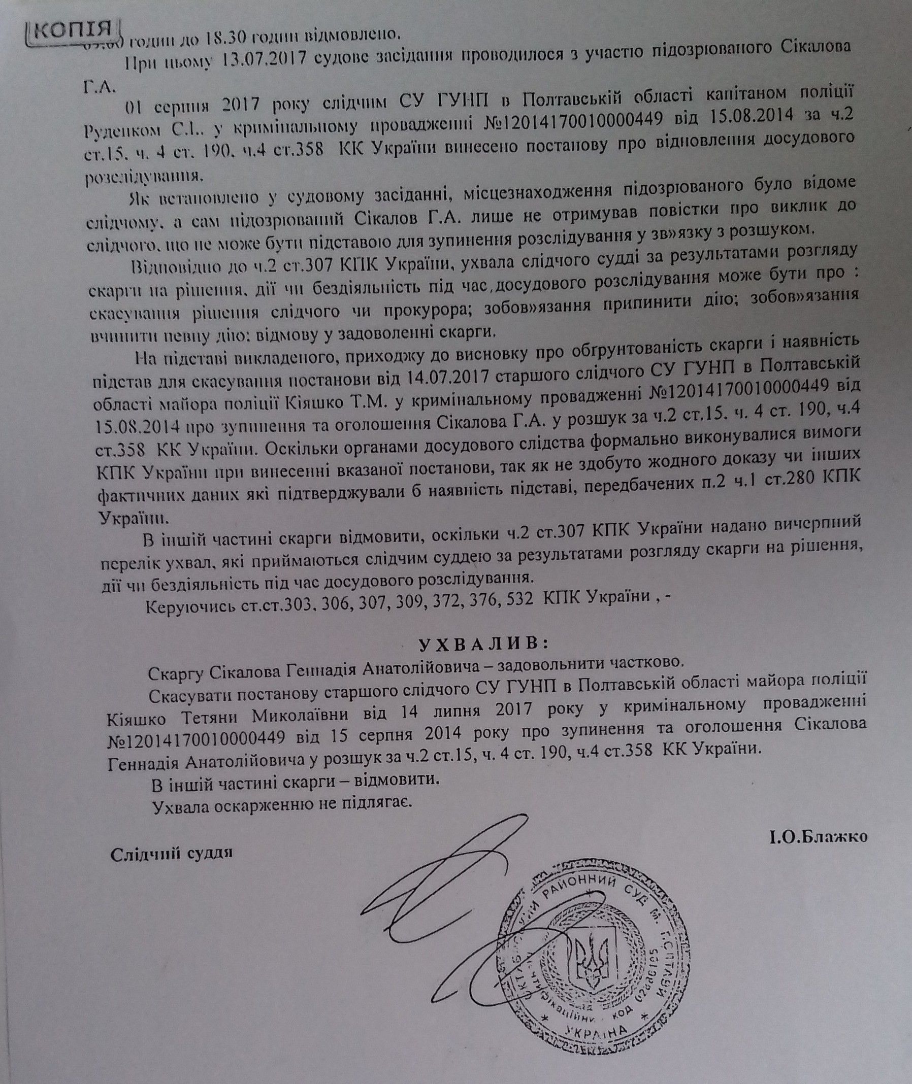 Суд визнав незаконним розшук головреда «Бастіону» й порушив справу проти слідства_3