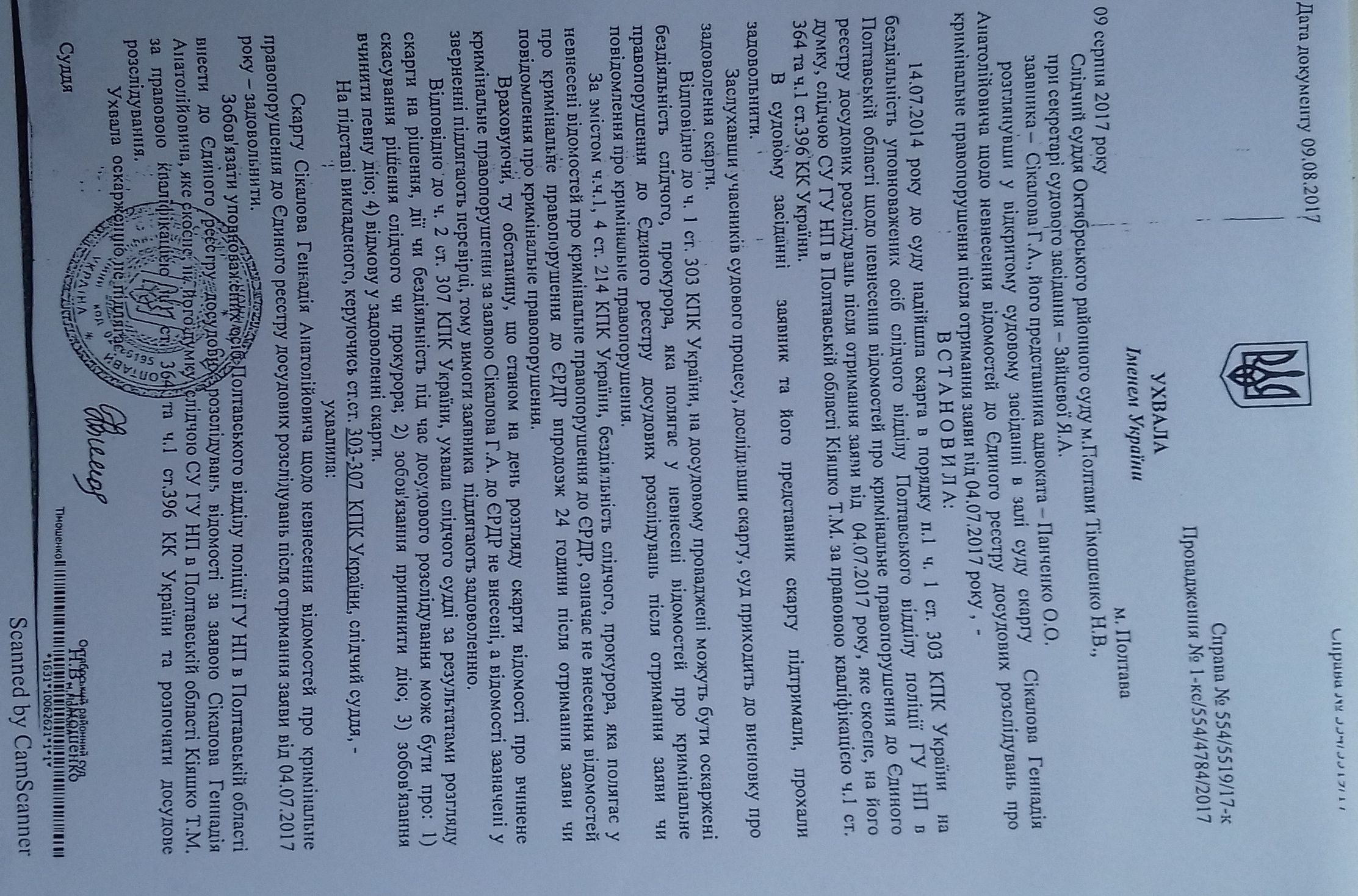 Суд визнав незаконним розшук головреда «Бастіону» й порушив справу проти слідства_5