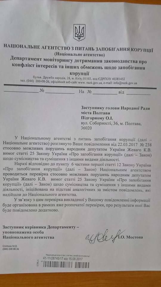 НАЗК перевірить e-декларацію мільярдера Жеваго_1