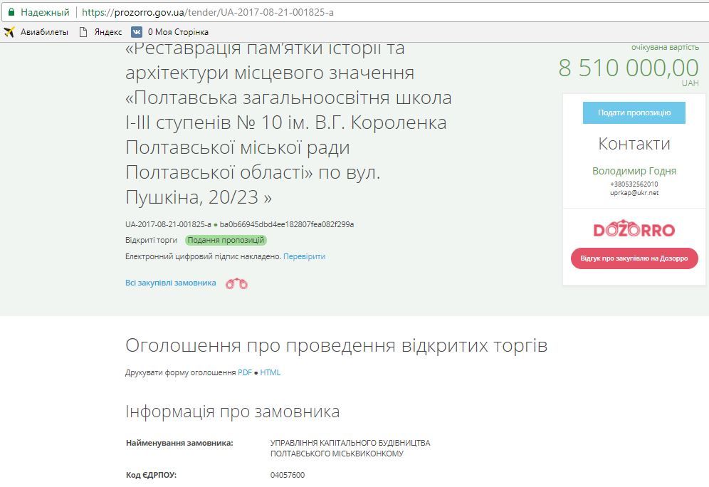 За 8,5 млн грн відремонтують полтавську школу №10_1