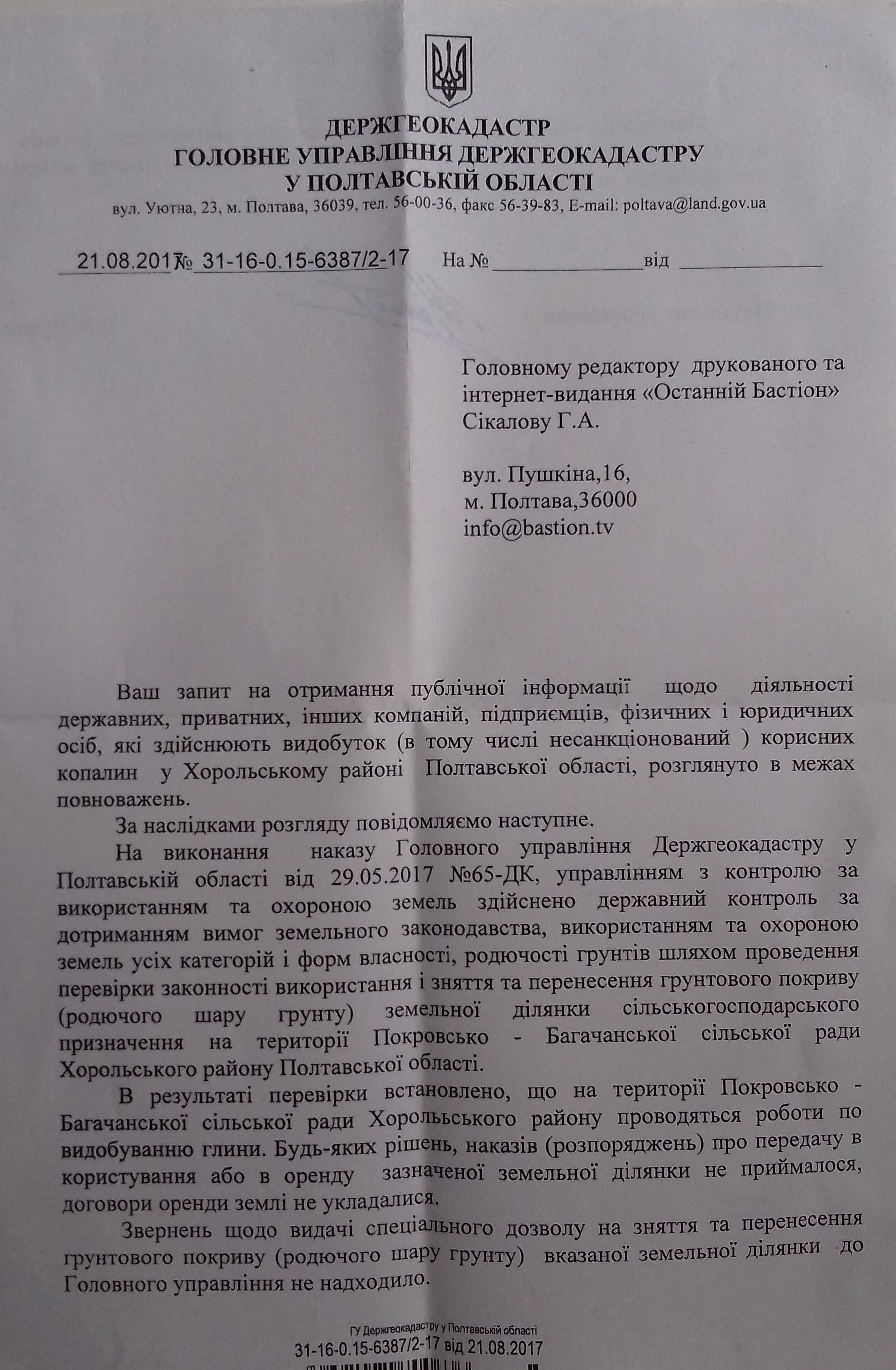 Глину в Хорольському районі добувають без дозволу – Держгеокадастр _1