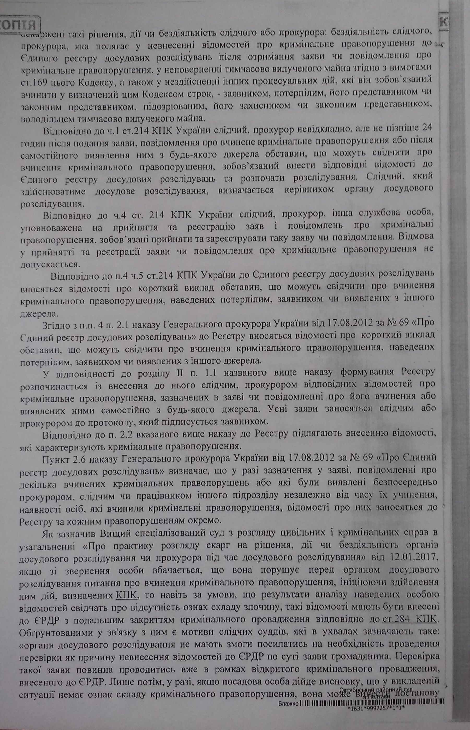 Прокурорсько-поліцейська рулетка_5