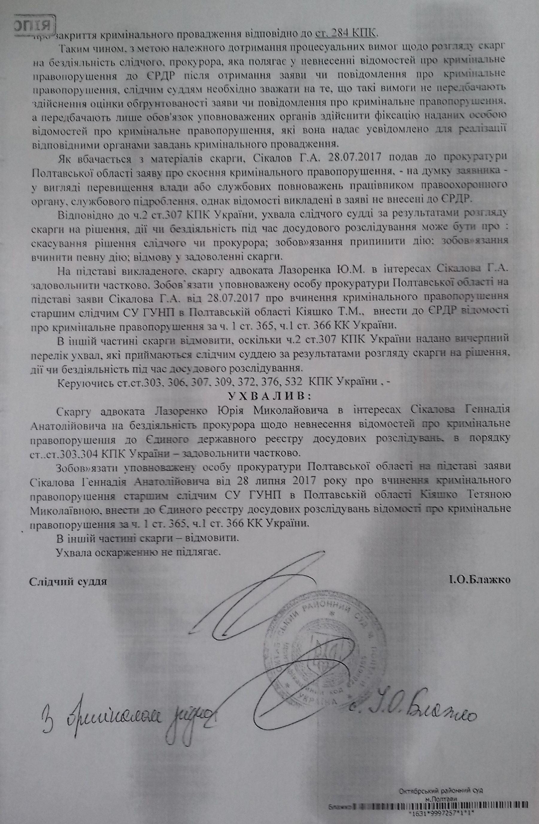 Прокурорсько-поліцейська рулетка_7