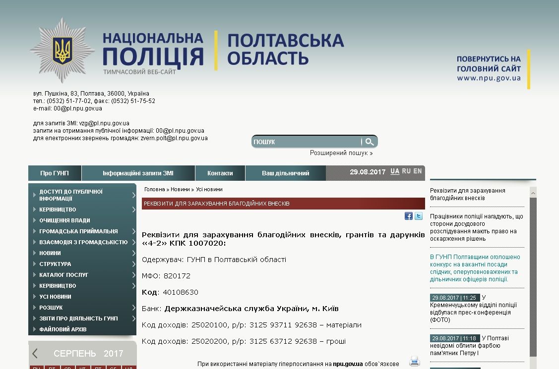 Полтавська поліція просить звичайних громадян скинутися на нужди_1
