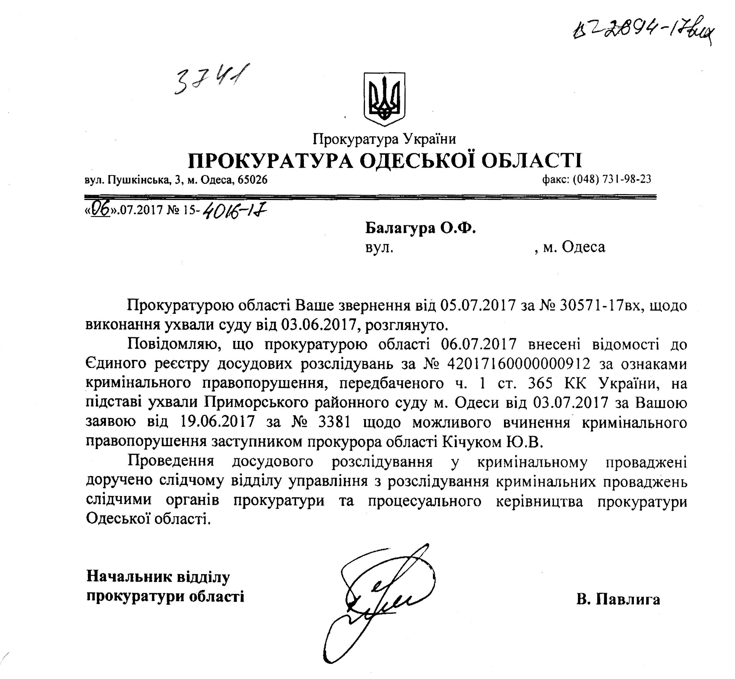 Виявлені всі учасники ОЗГ прокуратури в Одеській області – блогер _1