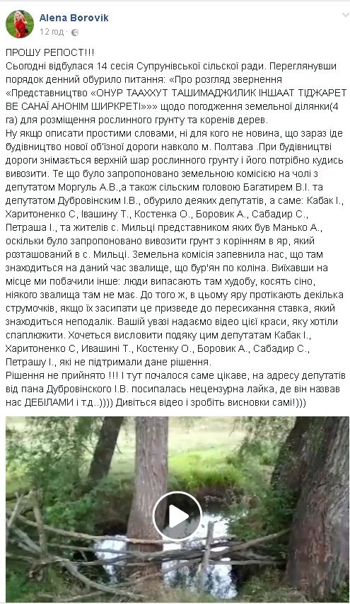 Частина Супрунівської сільради хотіла дозволити турецькій компанії скидати відходи на 4 га села Мильці_1