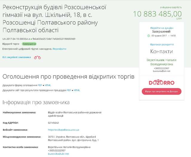 Відділ освіти Полтавської РДА за 9,8 млн грн віддав реконструювати будівлю гімназії сумнівній «квартирній» фірмі  _1