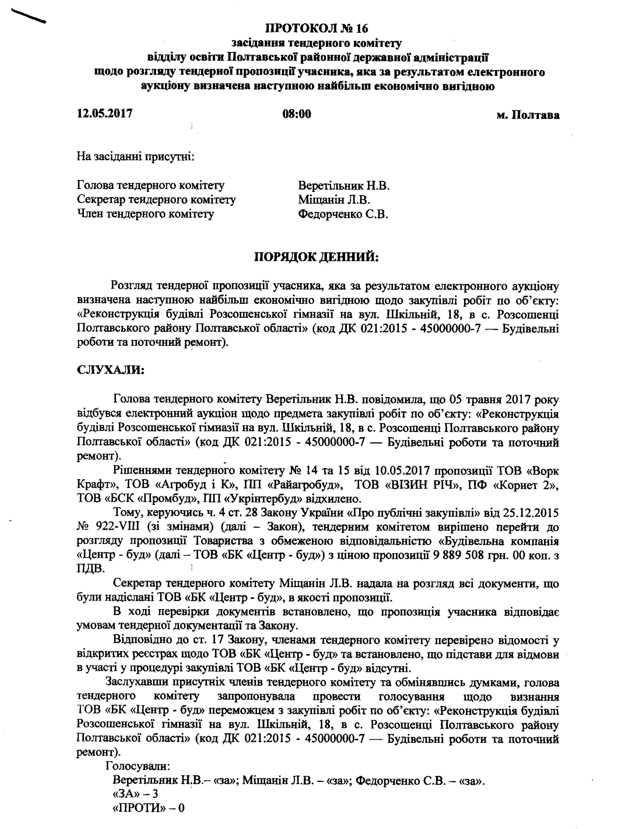 Відділ освіти Полтавської РДА за 9,8 млн грн віддав реконструювати будівлю гімназії сумнівній «квартирній» фірмі  _11