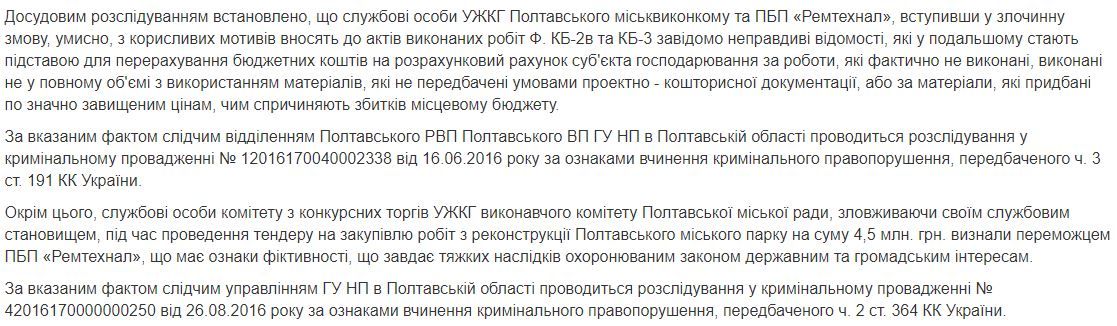 Полтавський дендропарк відремонтує фірма, яку підозрюють у розкраданні коштів разом із міськрадою  _5