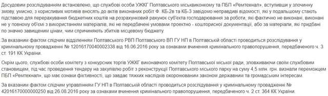 Полтавський дендропарк відремонтує фірма, яку підозрюють у розкраданні коштів разом із міськрадою  _6