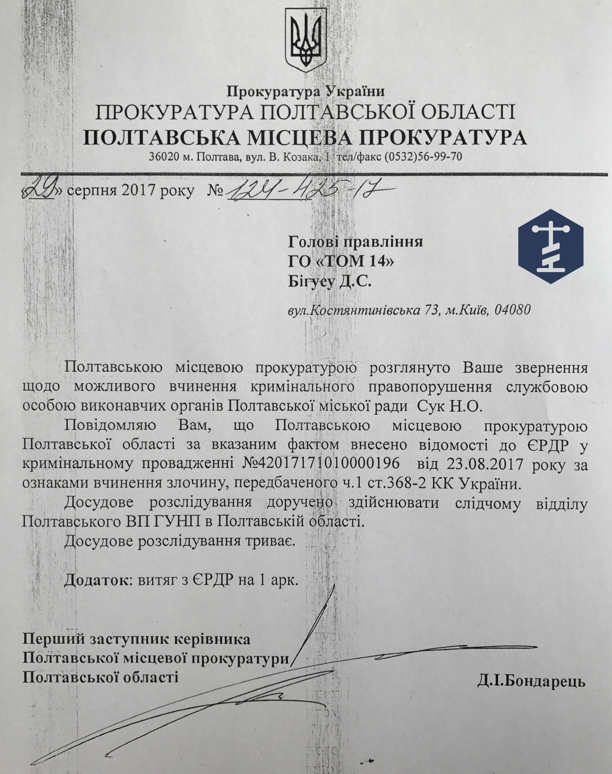 Заступницю Полтавського міського голови підозрюють у незаконному збагаченні_1