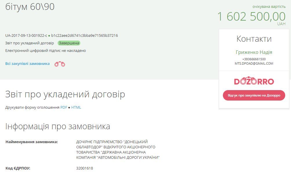 Донецький облавтодор купив у кременчужан бітуму на 20% дорожче від білорусів_1
