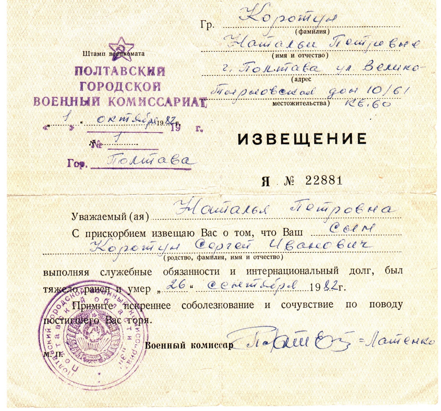 Близько 100 полтавців вшанували пам'ять афганця Сергія Коротуна_1