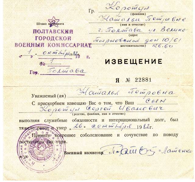 Близько 100 полтавців вшанували пам'ять афганця Сергія Коротуна_1