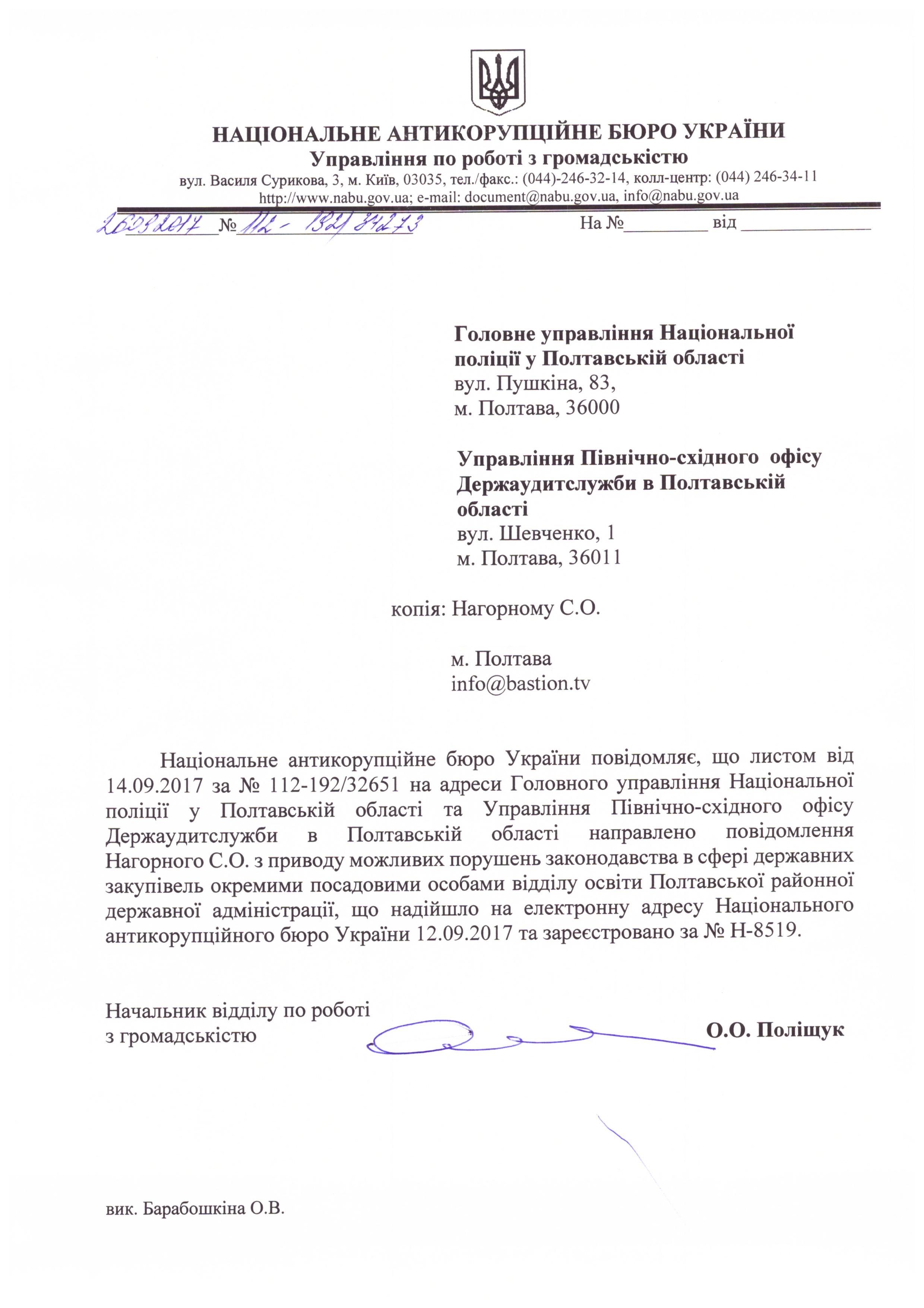 Поліція і Держаудитслужба перевірять тендер по Розсошенській гімназії – НАБУ _1