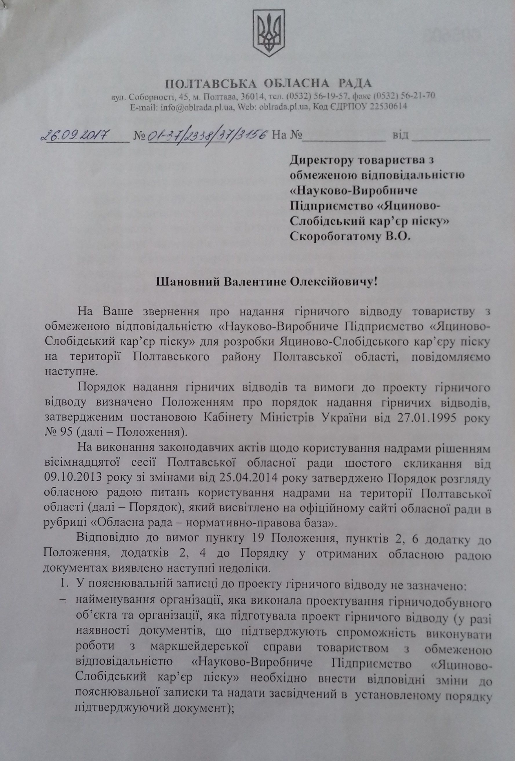 Полтавська облрада душить підприємство на угоду голові облдержадміністрації_1