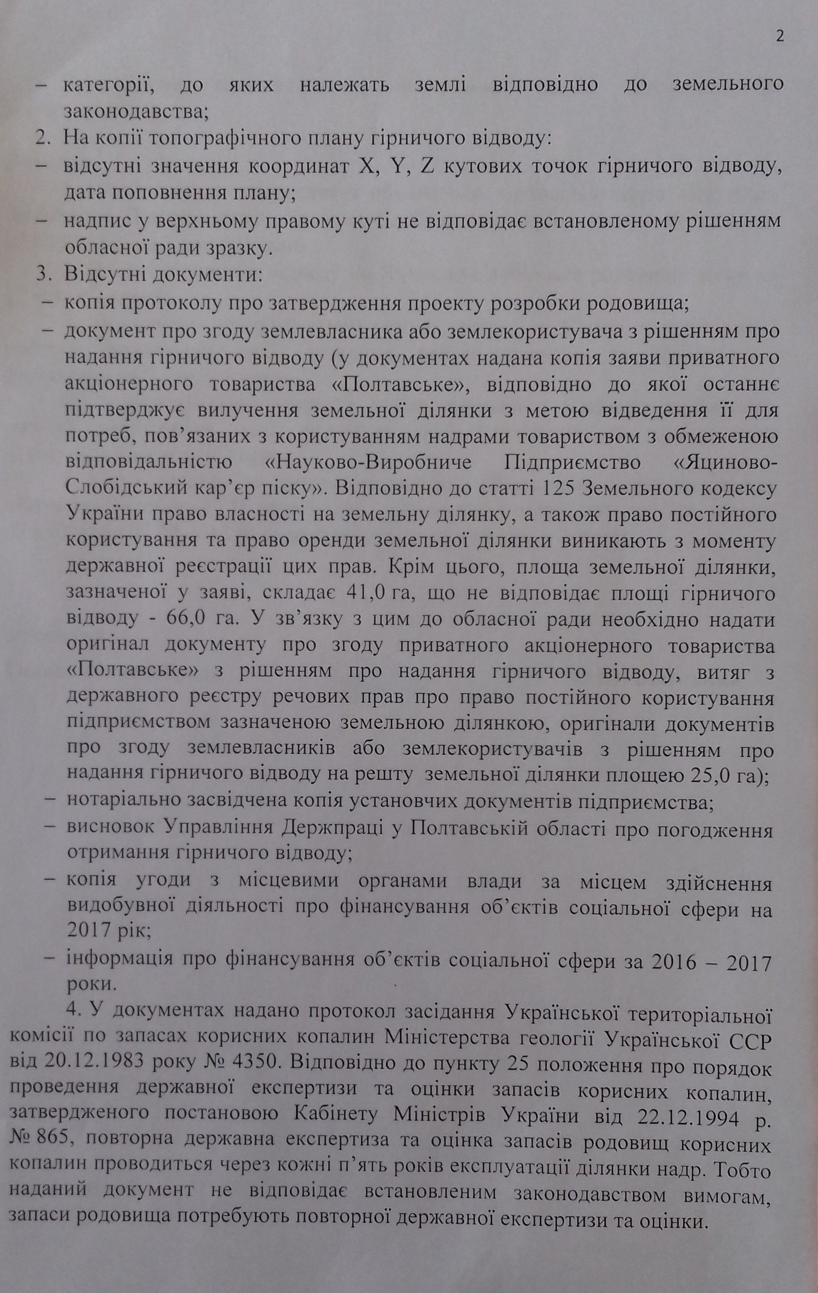 Полтавська облрада душить підприємство на угоду голові облдержадміністрації_3