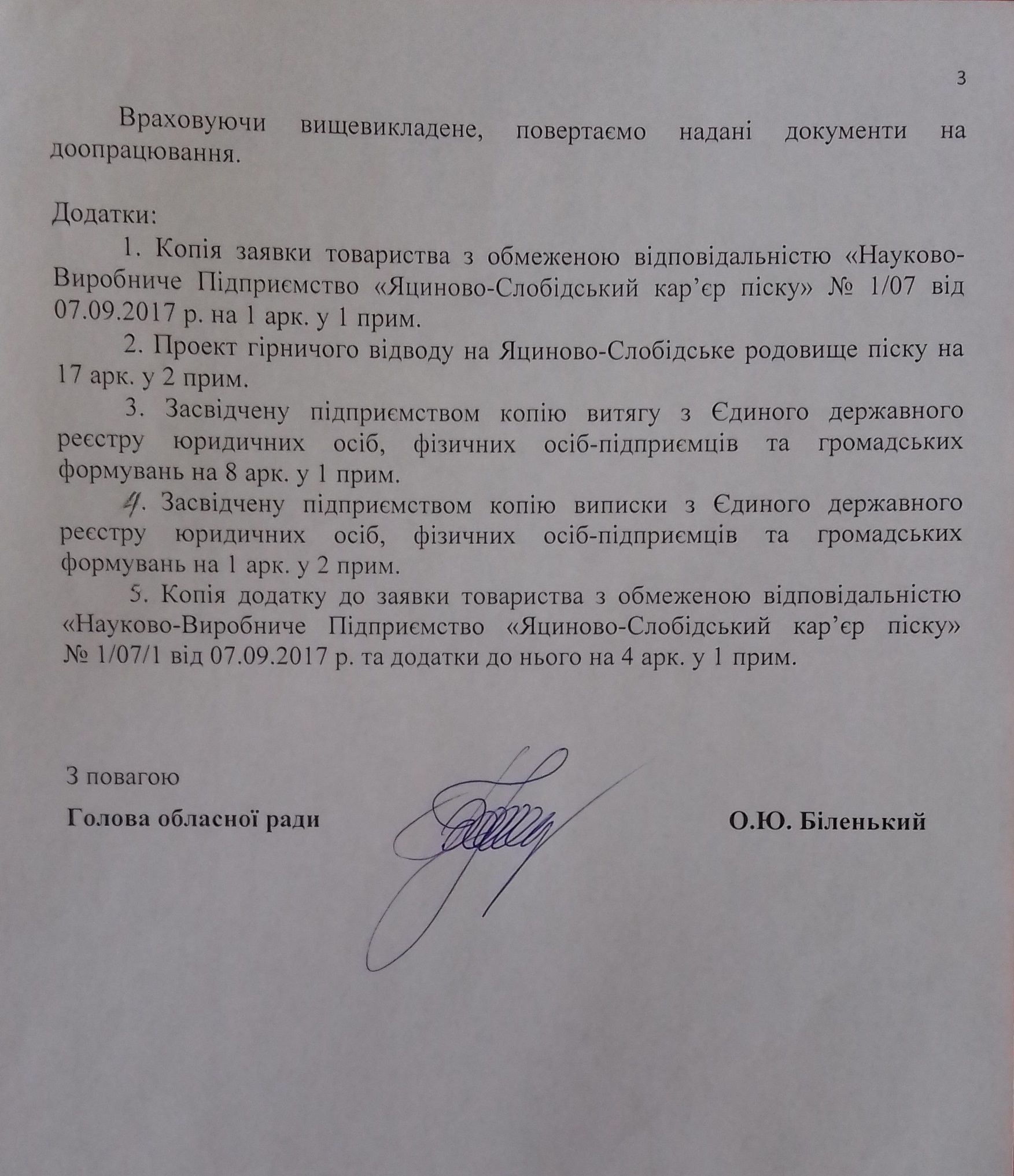 Полтавська облрада душить підприємство на угоду голові облдержадміністрації_5