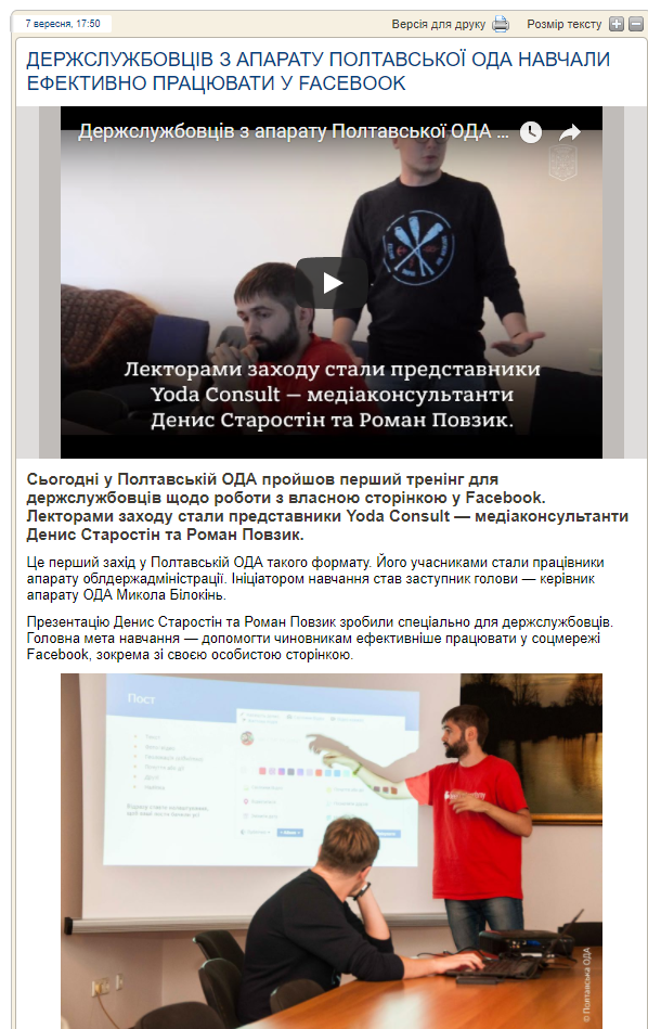 Фото з котами і оди в соцмережах: Полтавська ОДА викинула з бюджету понад 1,1 млн на свій піар_33