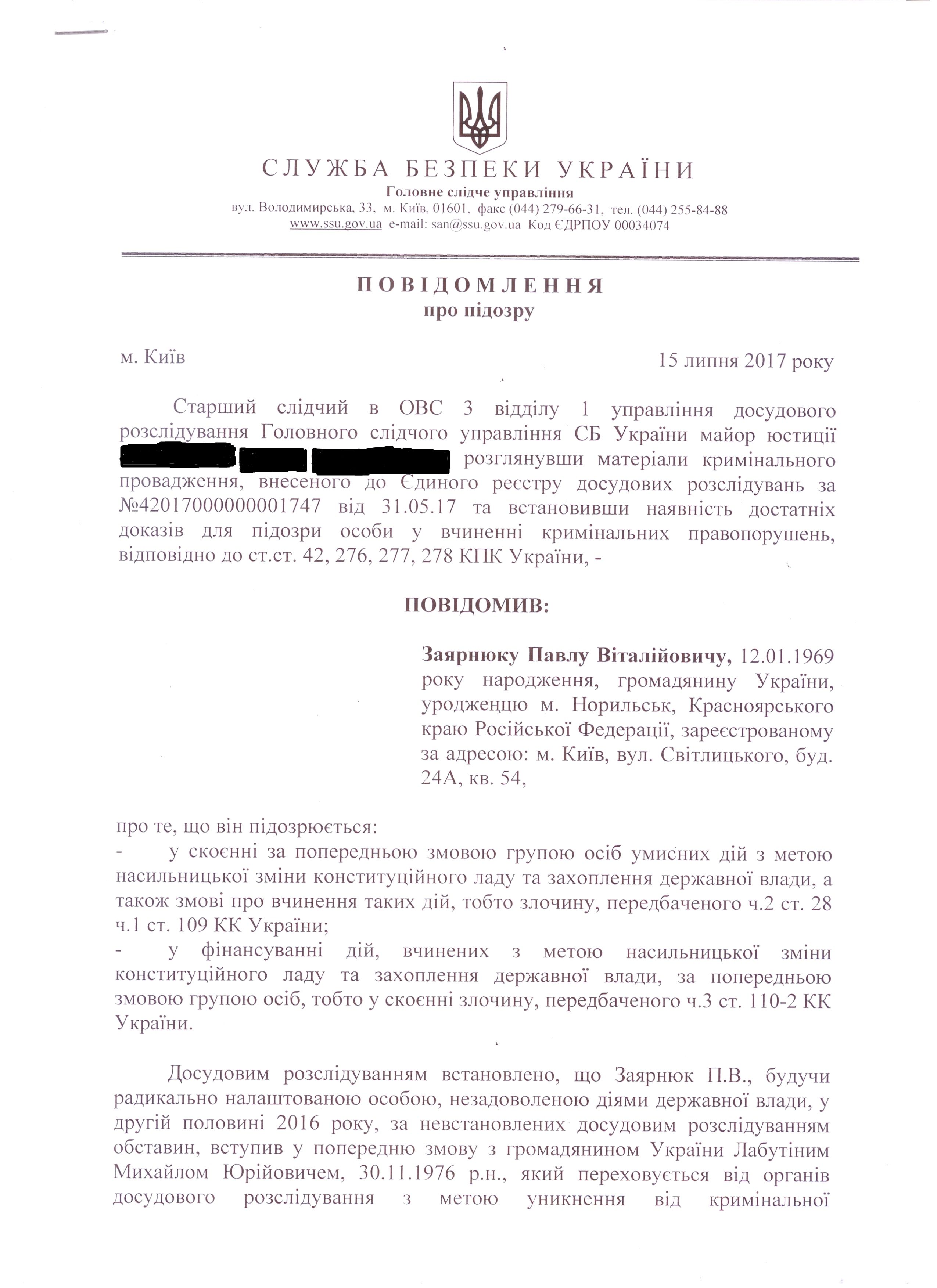 «Справа Лабутина - Заярнюка». Як влада намагається прикрити власне злодійство гучними «справами»_1