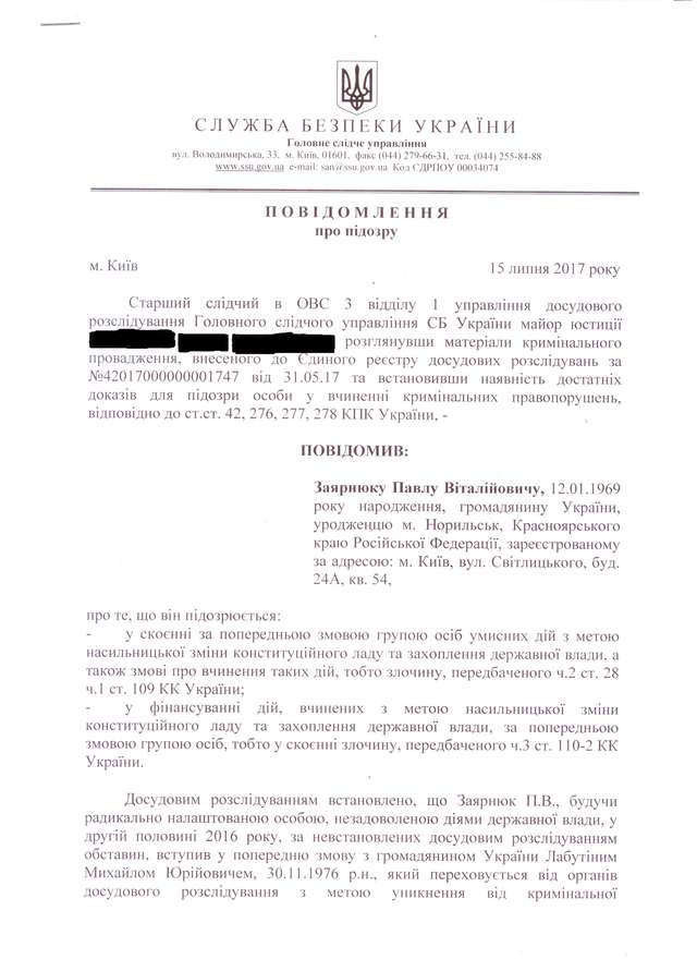 «Справа Лабутина - Заярнюка». Як влада намагається прикрити власне злодійство гучними «справами»_1