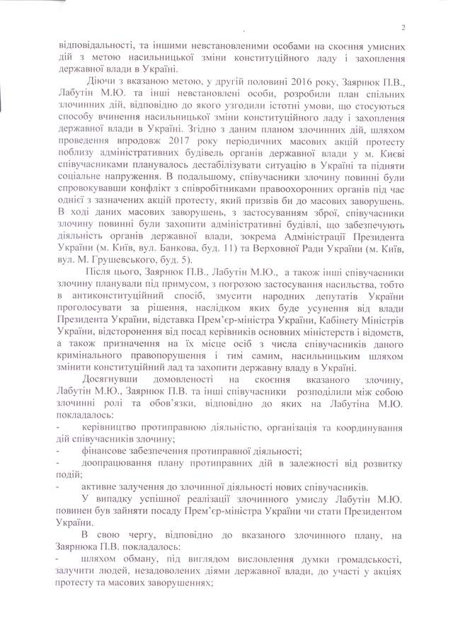 «Справа Лабутина - Заярнюка». Як влада намагається прикрити власне злодійство гучними «справами»_3