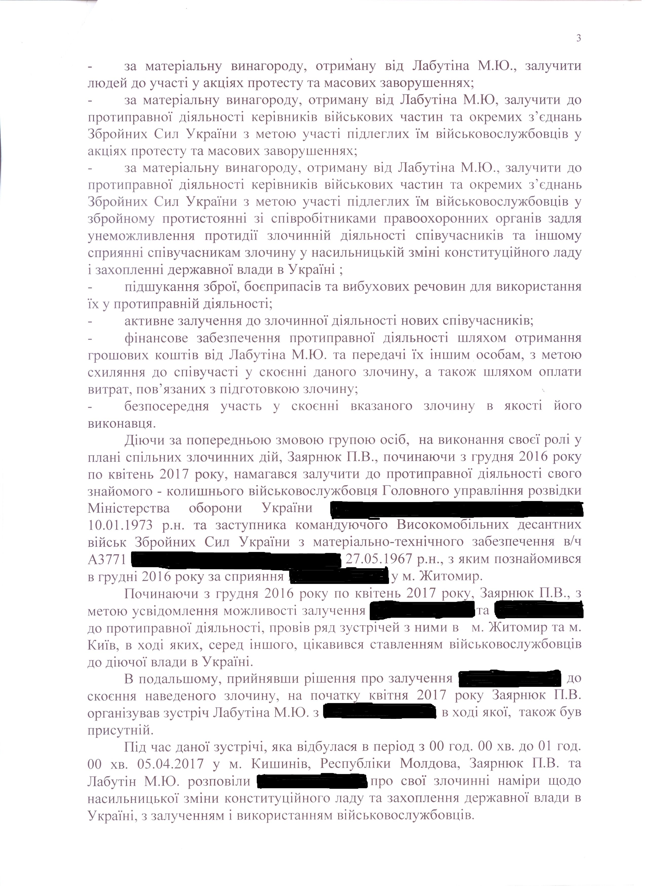 «Справа Лабутина - Заярнюка». Як влада намагається прикрити власне злодійство гучними «справами»_5