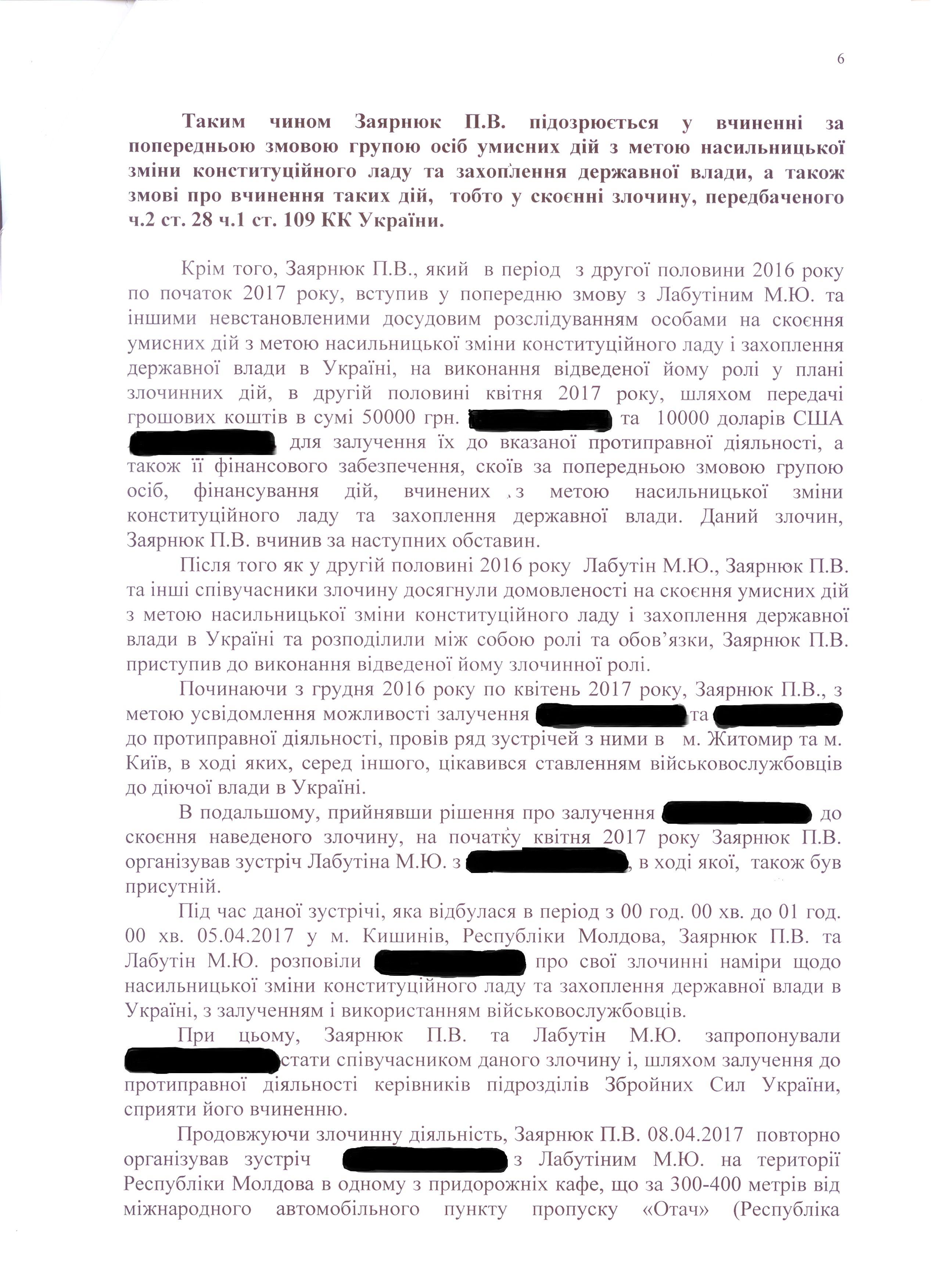 «Справа Лабутина - Заярнюка». Як влада намагається прикрити власне злодійство гучними «справами»_11