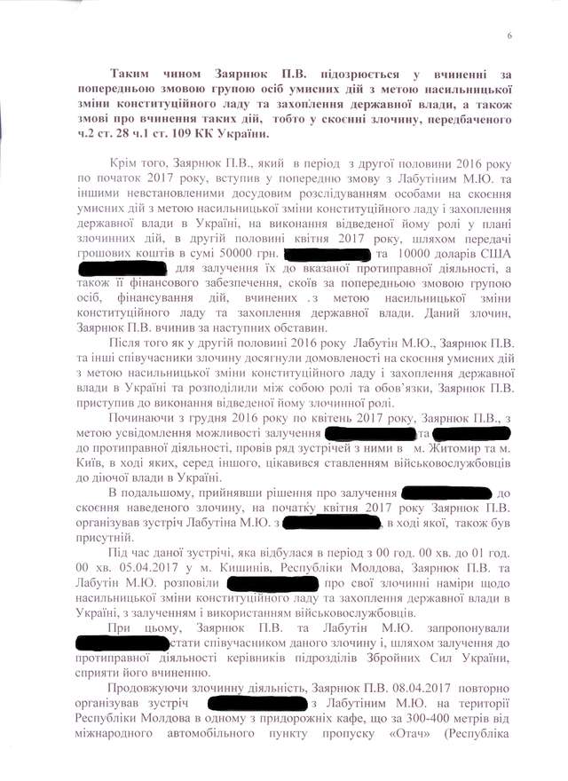 «Справа Лабутина - Заярнюка». Як влада намагається прикрити власне злодійство гучними «справами»_11