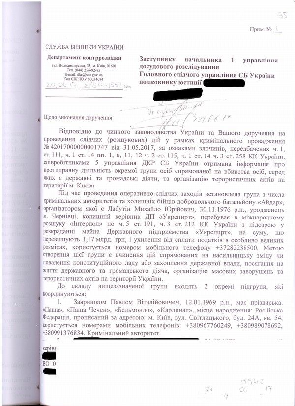 «Справа Лабутина - Заярнюка». Як влада намагається прикрити власне злодійство гучними «справами»_17
