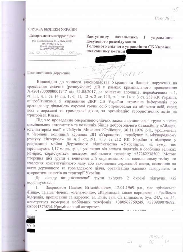 «Справа Лабутина - Заярнюка». Як влада намагається прикрити власне злодійство гучними «справами»_17