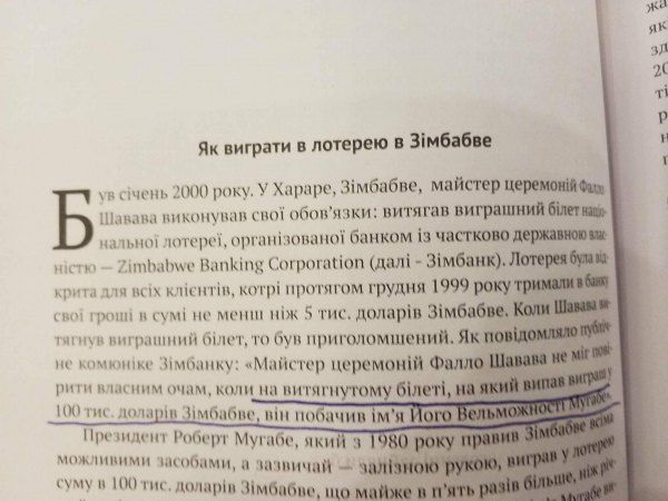 Як Олегу Ляшку виграти в лотерею у Зімбабве?_1