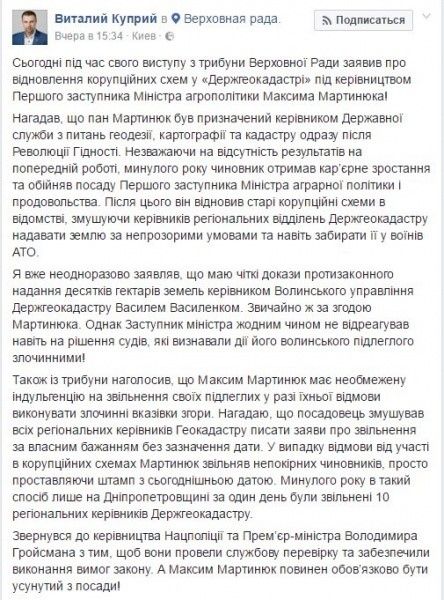 Корупційна вертикаль в.о. під крилом Прем’єра_13