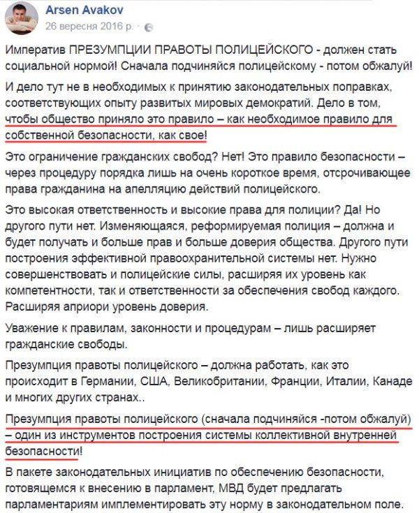 Аваков ігнорує імператив Авакова 