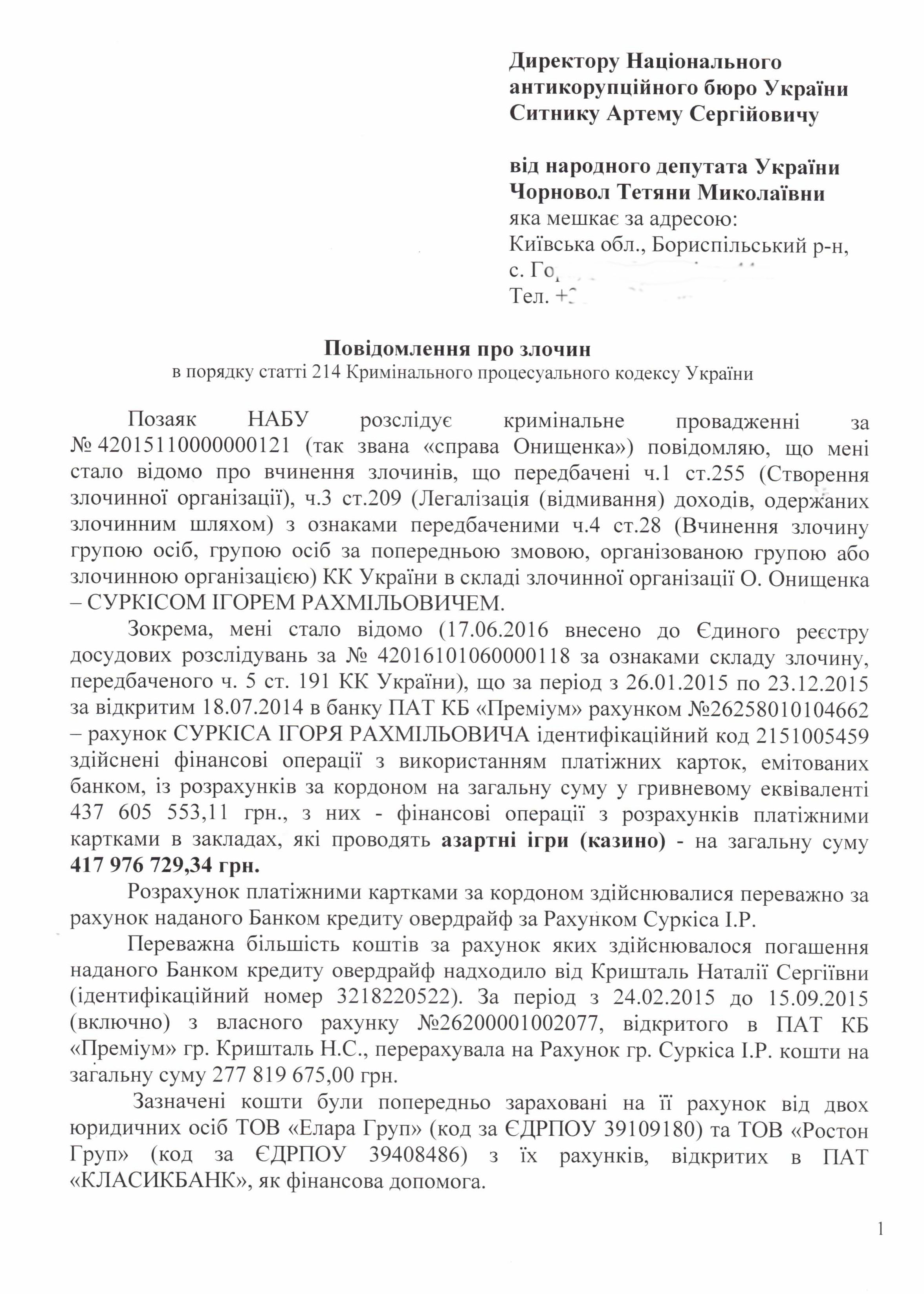 Суркіс спустив півмільярда в казіно - Чорновол_1