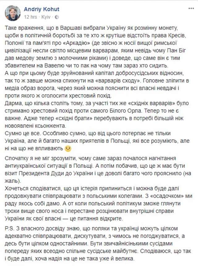 Директор архіву СБУ: У Варшаві вибрали Україну як розмінну монету_1