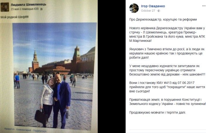 Дещо про Вінницьку мафію в Держгеокадастрі для Гройсмана і Порошенко_3