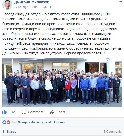 Дещо про Вінницьку мафію в Держгеокадастрі для Гройсмана і Порошенко_7